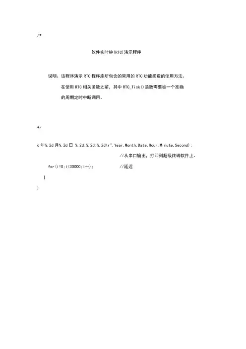 软件实时钟(RTC)演示程序-C语言