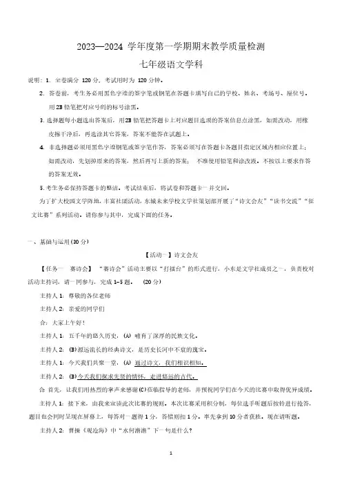 广东省东莞市2023-2024学年七年级上学期1月期末考试语文试题(含答案)