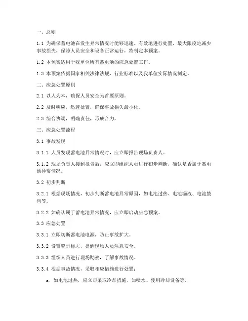 蓄电池应急处置预案