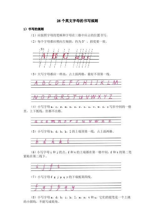 (完整word版)英文26个字母书写格式
