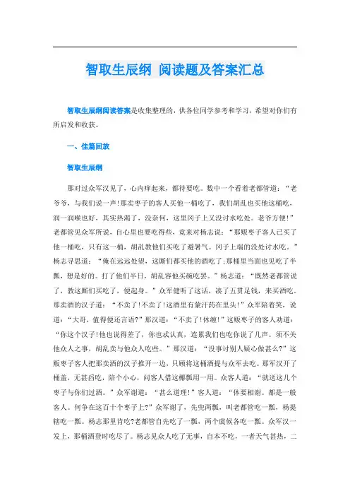 智取生辰纲 阅读题及答案汇总