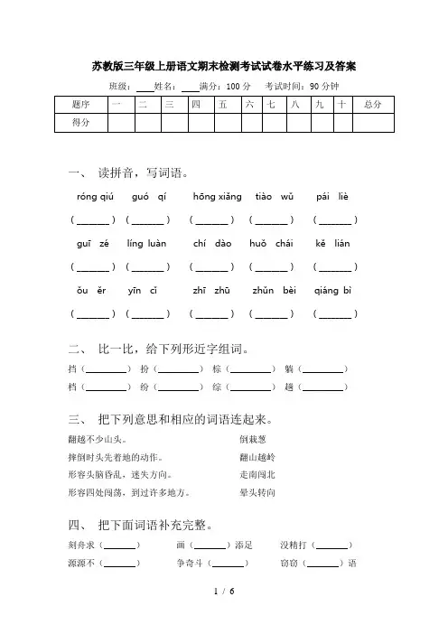 苏教版三年级上册语文期末检测考试试卷水平练习及答案