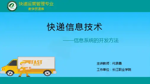 信息系统的开发方法