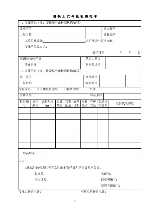 湖北省委托单模板