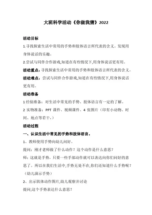 大班科学活动《你做我猜》 教案