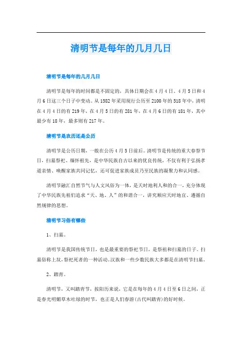 清明节是每年的几月几日