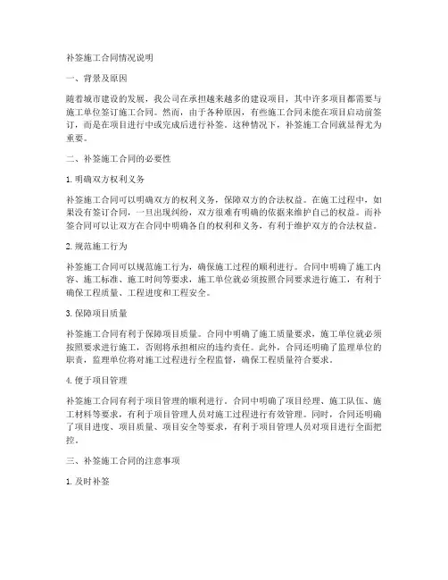 补签施工合同情况说明范文