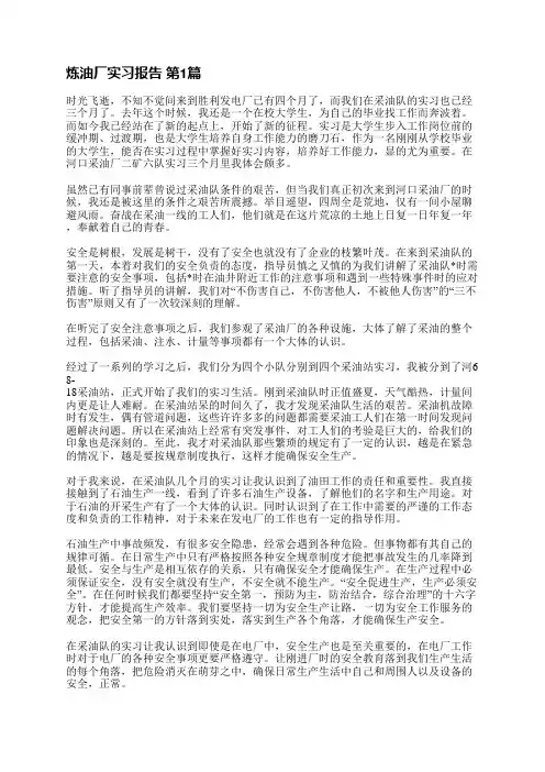 炼油厂实习报告(精选18篇)