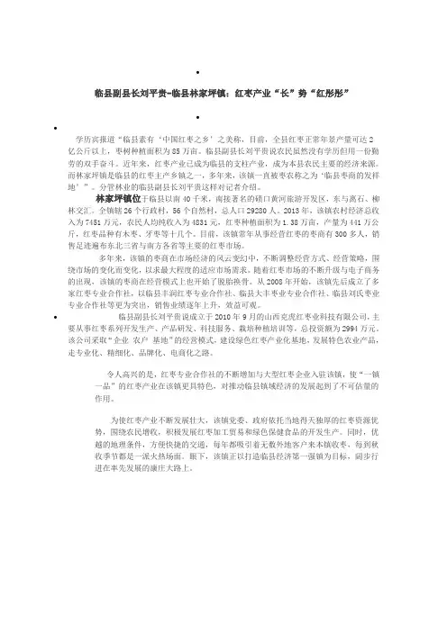 临县副县长刘平贵-临县林家坪镇：红枣产业“长”势“红彤彤”