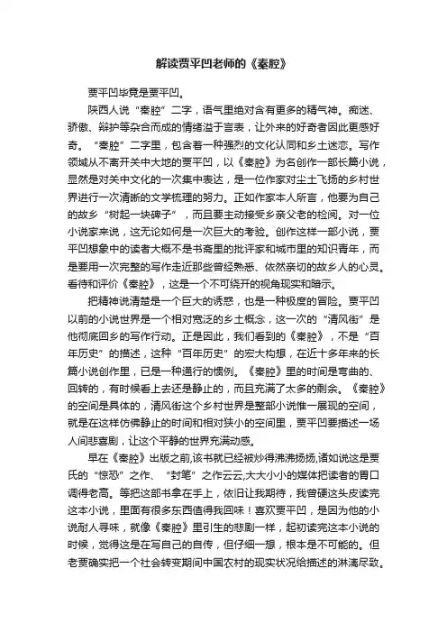 解读贾平凹老师的《秦腔》