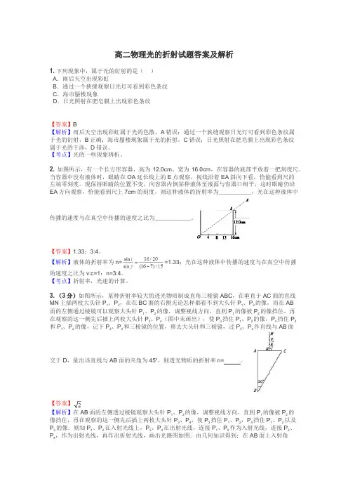 高二物理光的折射试题答案及解析

