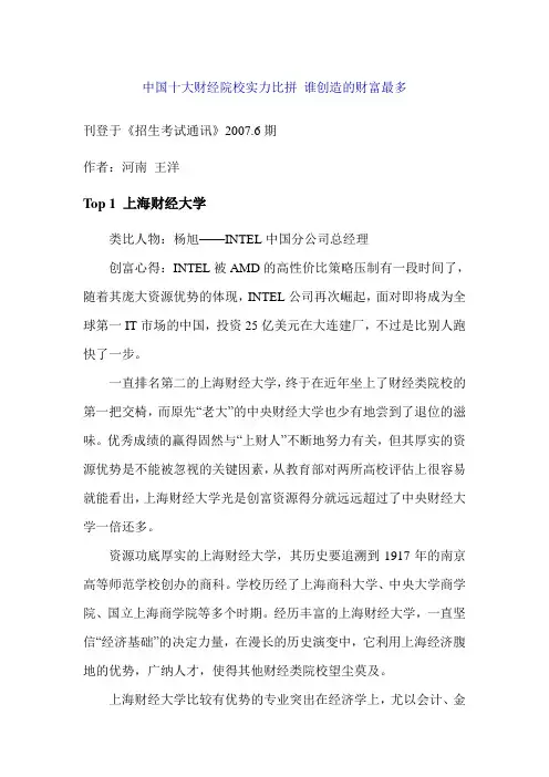中国十大财经院校实力比拼 谁创造的财富最多