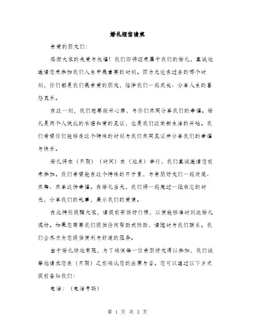婚礼短信请柬（2篇）