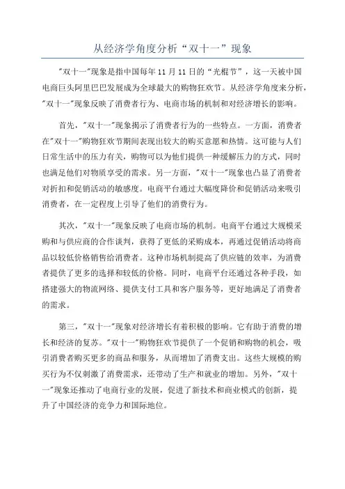 从经济学角度分析“双十一”现象