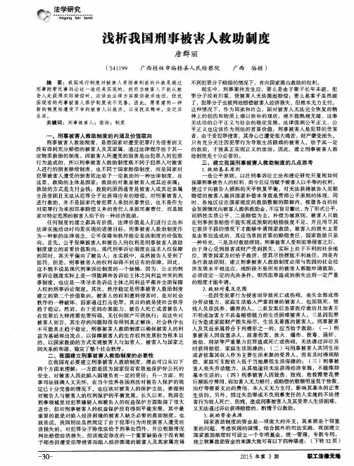 浅析我国刑事被害人救助制度