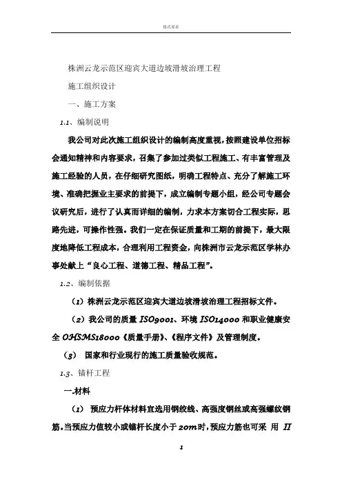 边坡滑坡治理工程施工方案