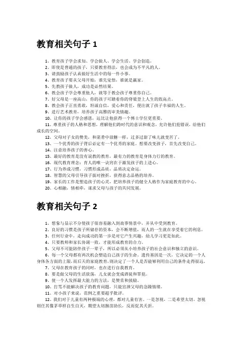 想出三个和教育有关的句子