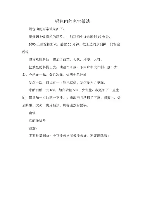 锅包肉的家常做法