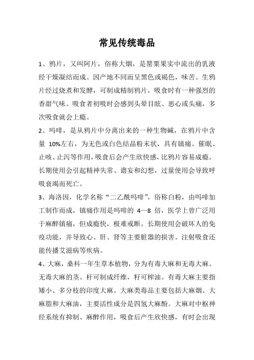 常见传统毒品