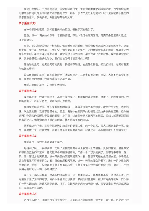 关于星空作文（15篇）