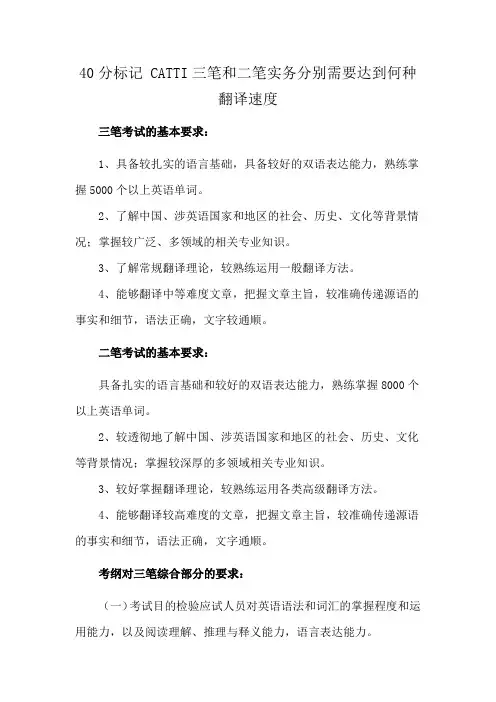 40分标记 CATTI三笔和二笔实务分别需要达到何种翻译速度