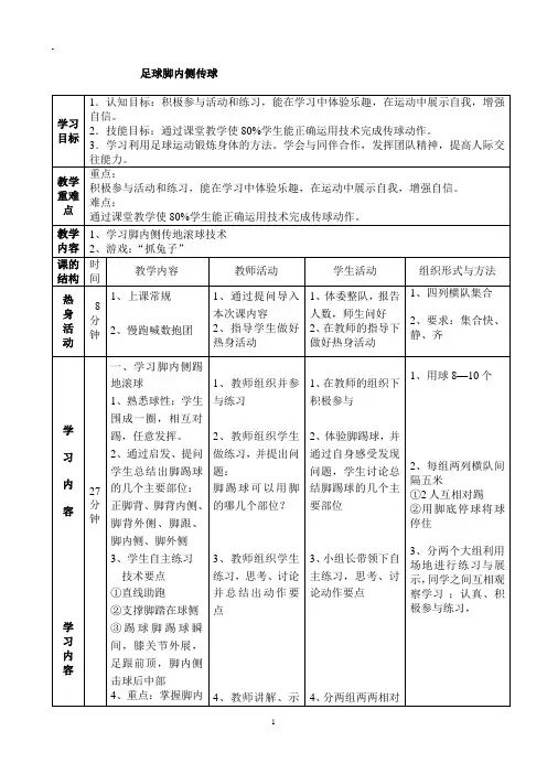 小学足球教案