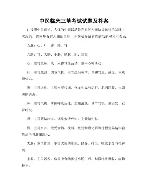 中医临床三基考试试题及答案