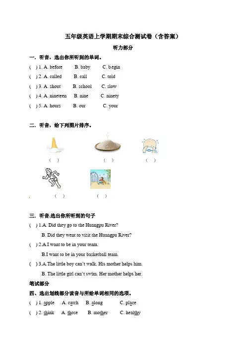 五年级英语上学期期末综合测试卷(含答案)