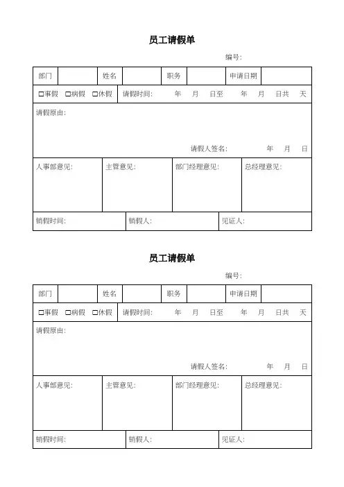 员工请假单和加班申请单