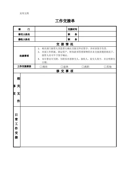 工作交接单-工作清单-交接工作清单