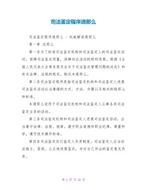 司法鉴定程序通则_1