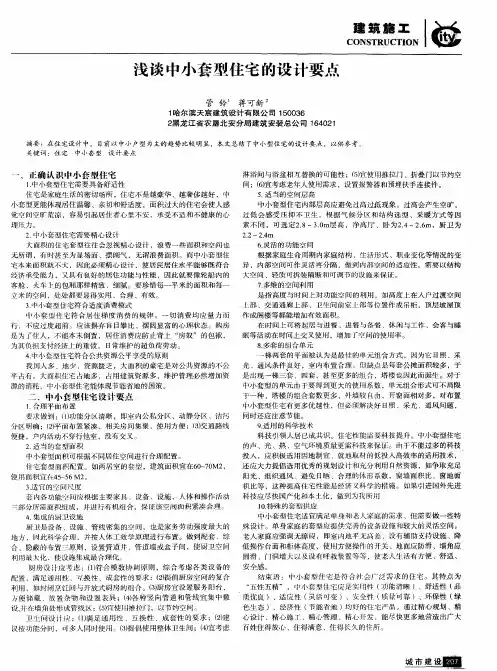浅谈中小套型住宅的设计要点