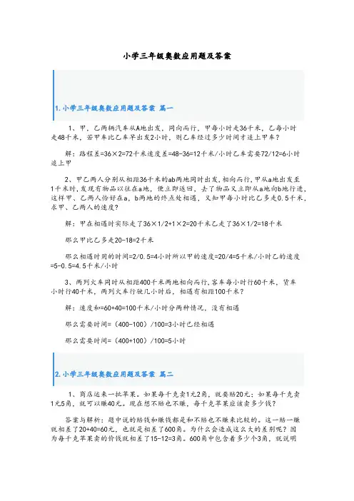 小学三年级奥数应用题及答案