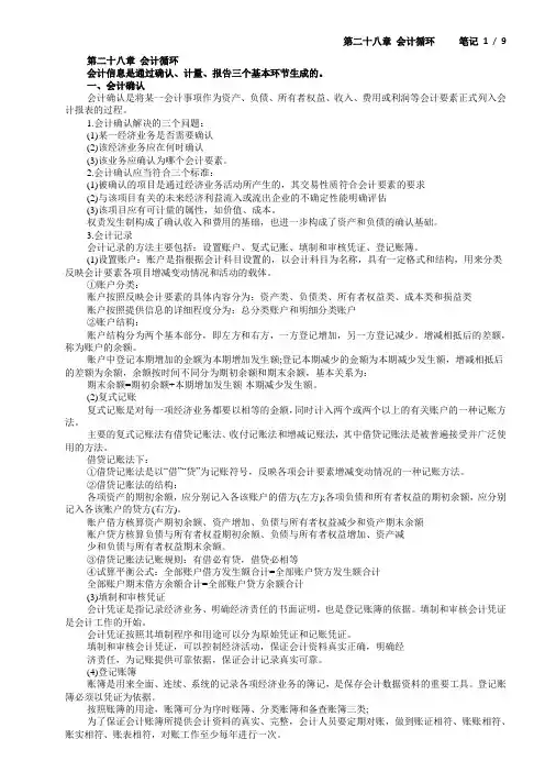 第二十八章 会计循环