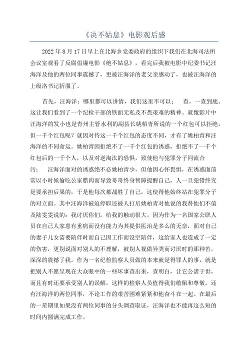 《决不姑息》电影观后感