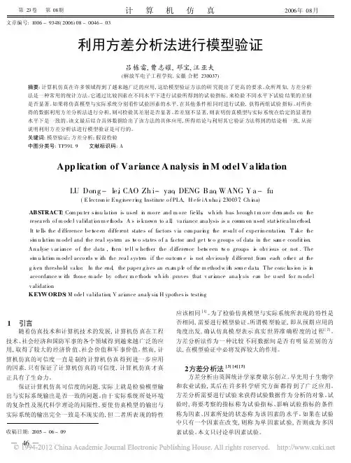 利用方差分析法进行模型验证_吕栋雷