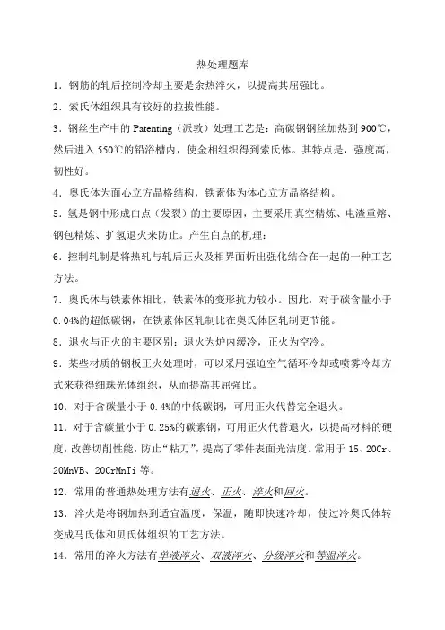热处理题库资料