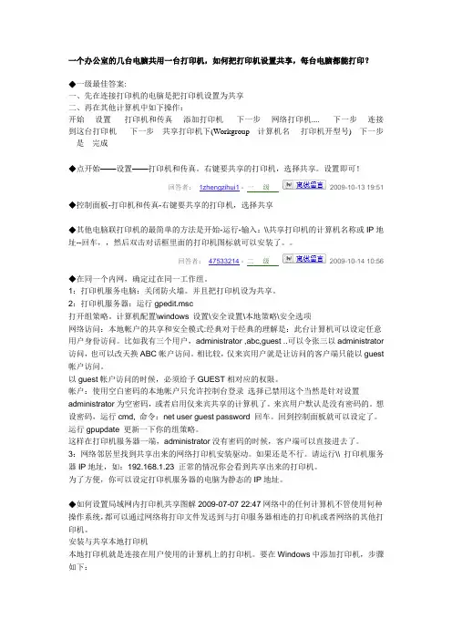 一个办公室的几台电脑共用一台打印机