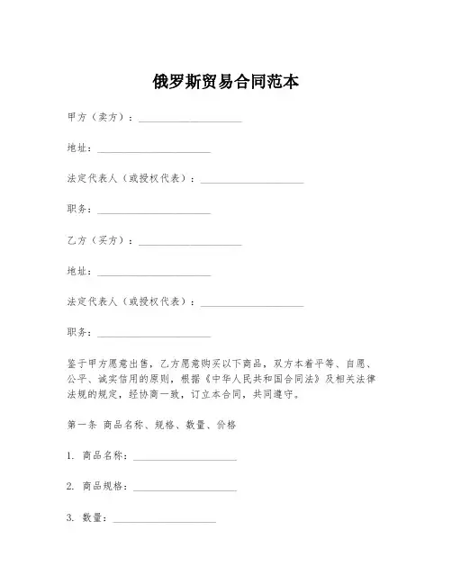 俄罗斯贸易合同范本