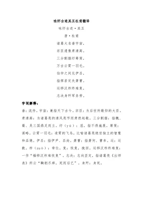 咏怀古迹其五杜甫翻译