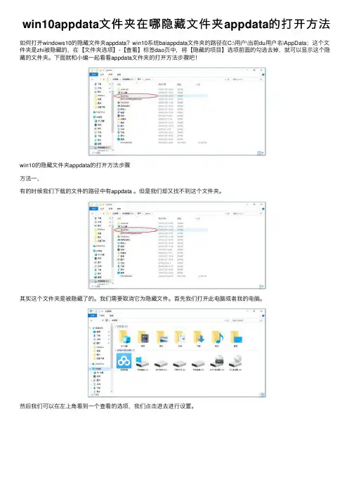 win10appdata文件夹在哪隐藏文件夹appdata的打开方法