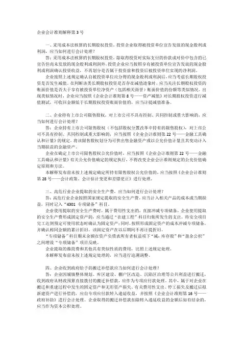 准则解释第3号