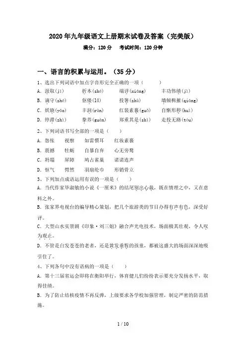 2020年九年级语文上册期末试卷及答案(完美版)
