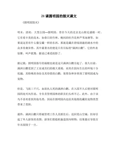 21课圆明园的毁灭课文