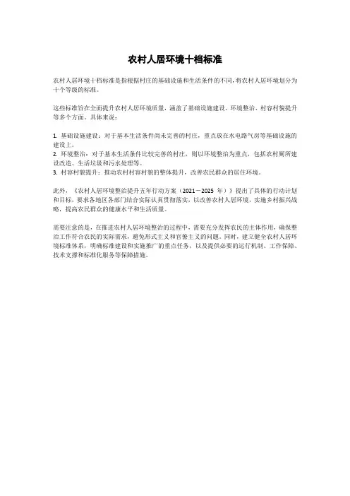 农村人居环境十档标准