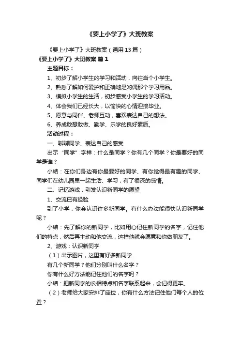 《要上小学了》大班教案