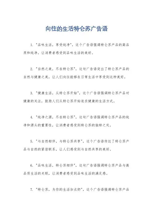 向往的生活特仑苏广告语