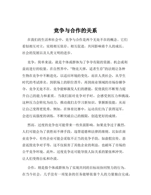 竞争与合作的关系