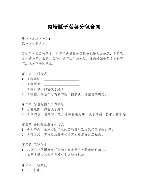 内墙腻子劳务分包合同