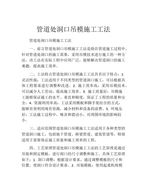 管道处洞口吊模施工工法(2)